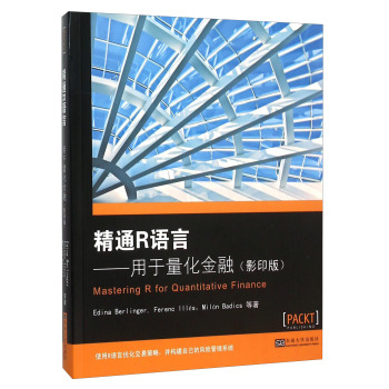 精通R语言——用于量化金融 下载