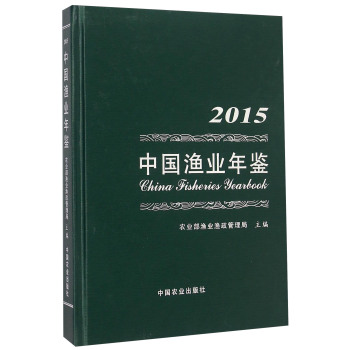 中国渔业年鉴(2015)(精) 下载