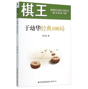 棋王于幼华经典100局 下载