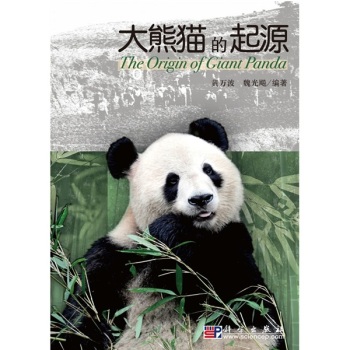 大熊猫的起源 下载