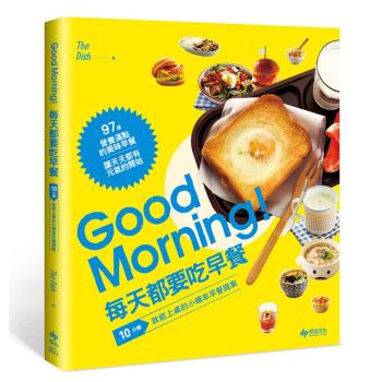 Good Morning! 每天都要吃早餐: 10分鐘就能上桌的小確幸早餐提案 下载