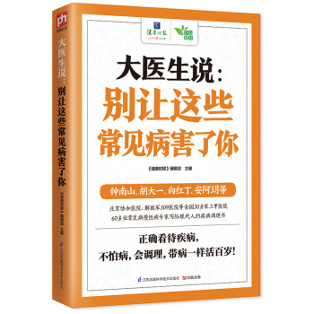 大医生说：别让这些常见病害了你 下载