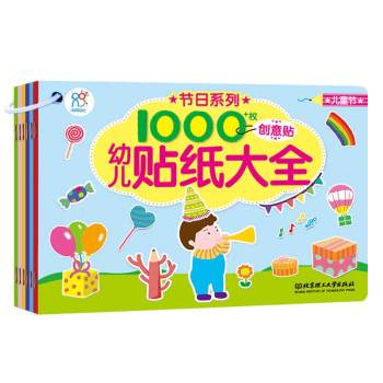 幼儿贴纸大全：节日系列 下载