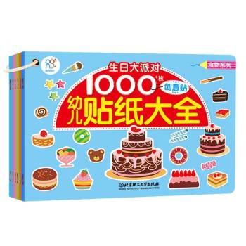 幼儿贴纸大全：食物系列 下载