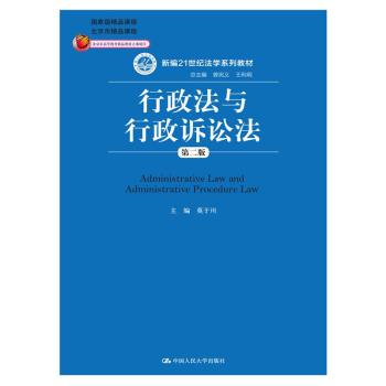 行政法与行政诉讼法/新编21世纪法学系列教材 下载