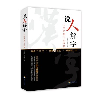 说人解字 下载