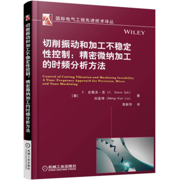 切削振动和加工不稳定性控制：精密微纳加工的时频分析方法 下载