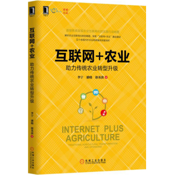 互联网+农业：助力传统农业转型升级 下载