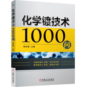 化学镀技术1000问 下载