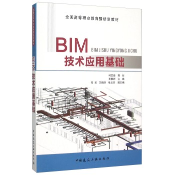 BIM技术应用基础 下载
