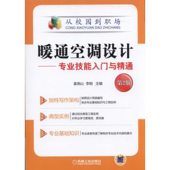 暖通空调设计 专业技能入门与精通 下载