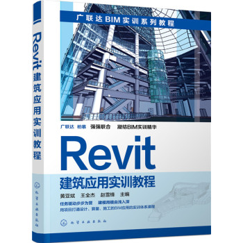 Revit建筑应用实训教程 下载