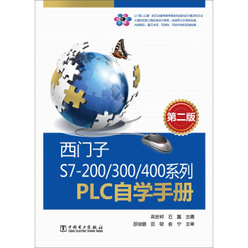 西门子S7-200/300/400系列PLC自学手册 下载