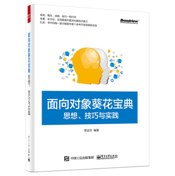 面向对象葵花宝典：思想、技巧与实践 下载