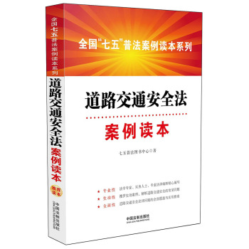 道路交通安全法案例读本 下载