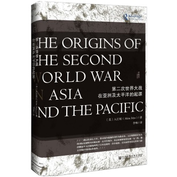 甲骨文丛书·第二次世界大战在亚洲及太平洋的起源 下载