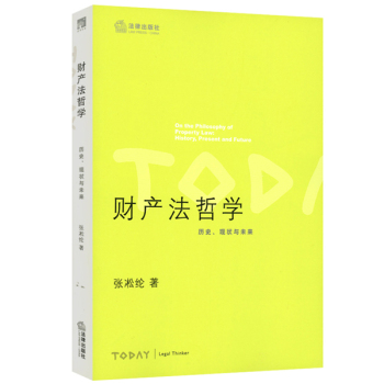 财产法哲学：历史、现状与未来 下载