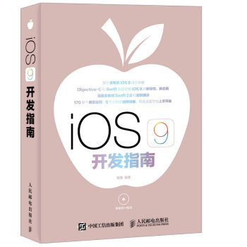 iOS 9 开发指南 下载