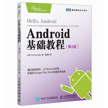 Android基础教程 下载