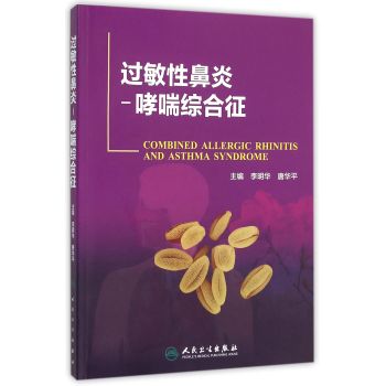 过敏性鼻炎-哮喘综合征 下载