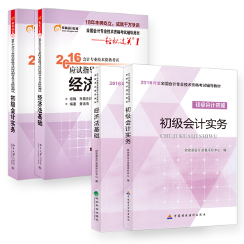 2016初级会计职称教材+轻松过关 下载