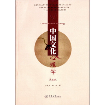 中国文化心理学 下载