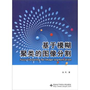 基于模糊聚类的图像分割 下载