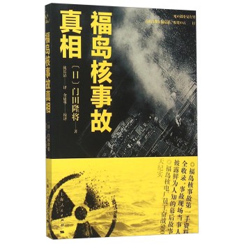 福岛核事故真相 下载