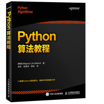 Python算法教程 下载