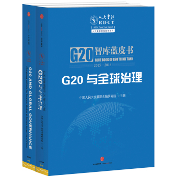 G20与全球治理：G20智库蓝皮书2015—2016 下载
