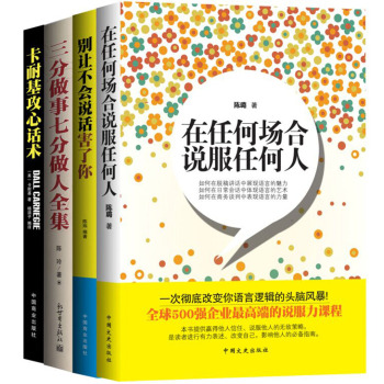 在任何场合说服任何人+别让不会说话害了你+攻心话术+三分做事七分做人 下载