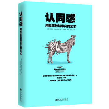 认同感：用故事包装事实的艺术 下载