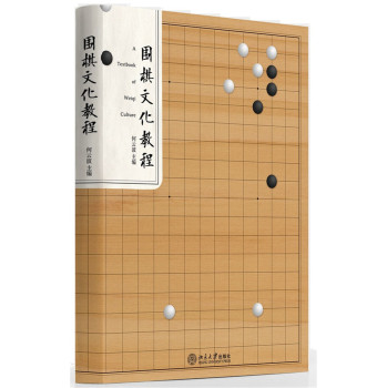 围棋文化教程 下载