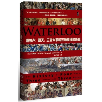 甲骨文丛书·滑铁卢：四天、三支大军和三场战役的历史 下载