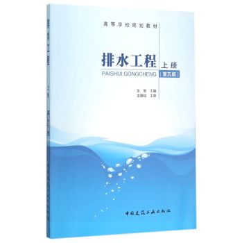 排水工程上册 下载