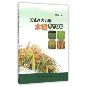 区域冷害影响水稻单产研究 下载