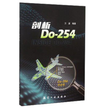 剖析Do-254 下载