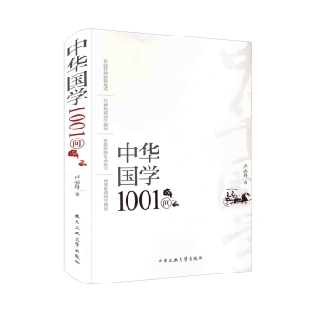 中华国学1001问 下载