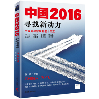 中国2016：寻找新动力 下载
