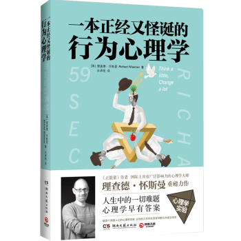 一本正经又怪诞的行为心理学 下载