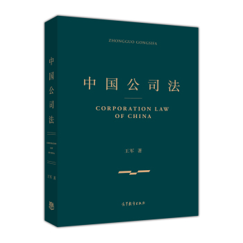 中国公司法 下载