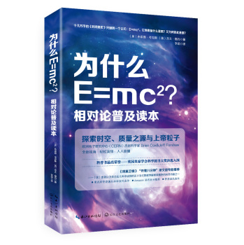 为什么E=mc2？相对论普及读本 下载