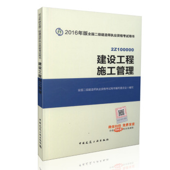 2016年二级建造师建设工程施工管理/二建教材 下载