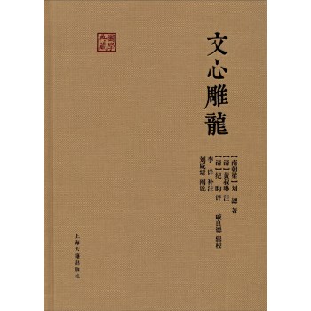 国学典藏 文心雕龙 下载