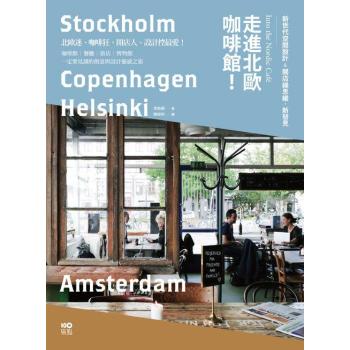 走進北歐咖啡館: 從咖啡館到餐廳、旅店, 見識新世代的空間新設計&開店綠思維 下载