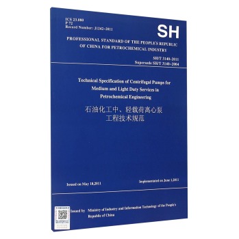 SH/T 3140-2011 石油化工中、轻载荷离心泵工程技术规范 下载