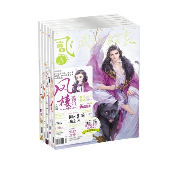 飞魔幻·2015冬季卷 下载