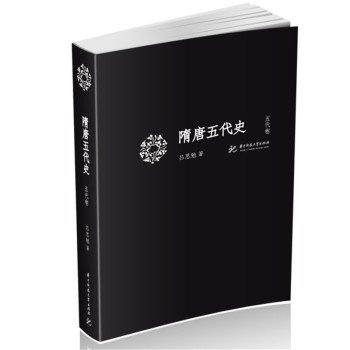 隋唐五代史 下载