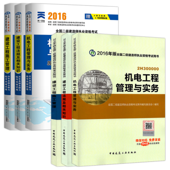 二级建造师 3教材·机电+3试卷·天一 下载