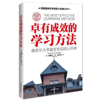 卓有成效的学习方法 康奈尔大学最受欢迎的学习课 下载